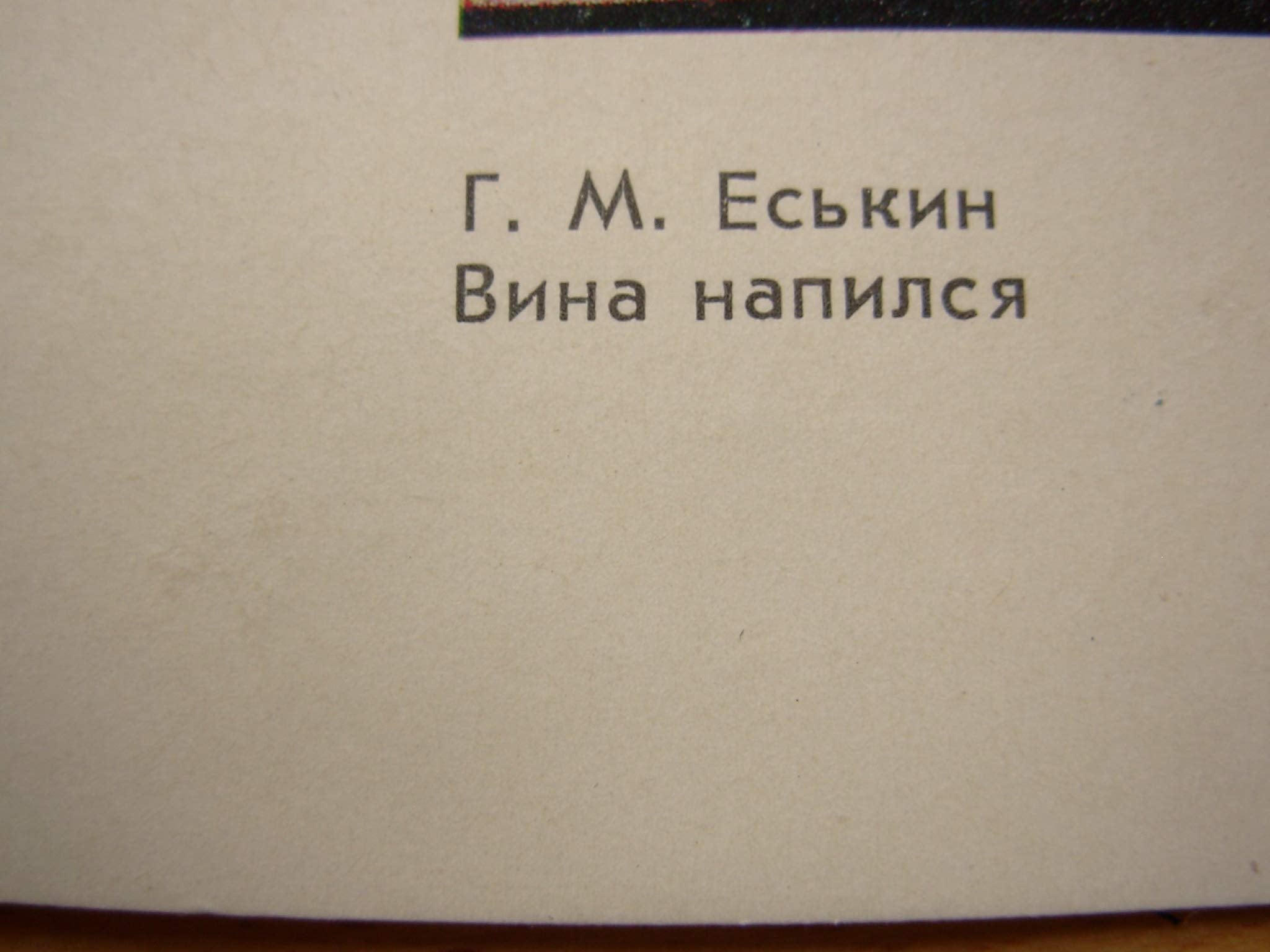 6574978