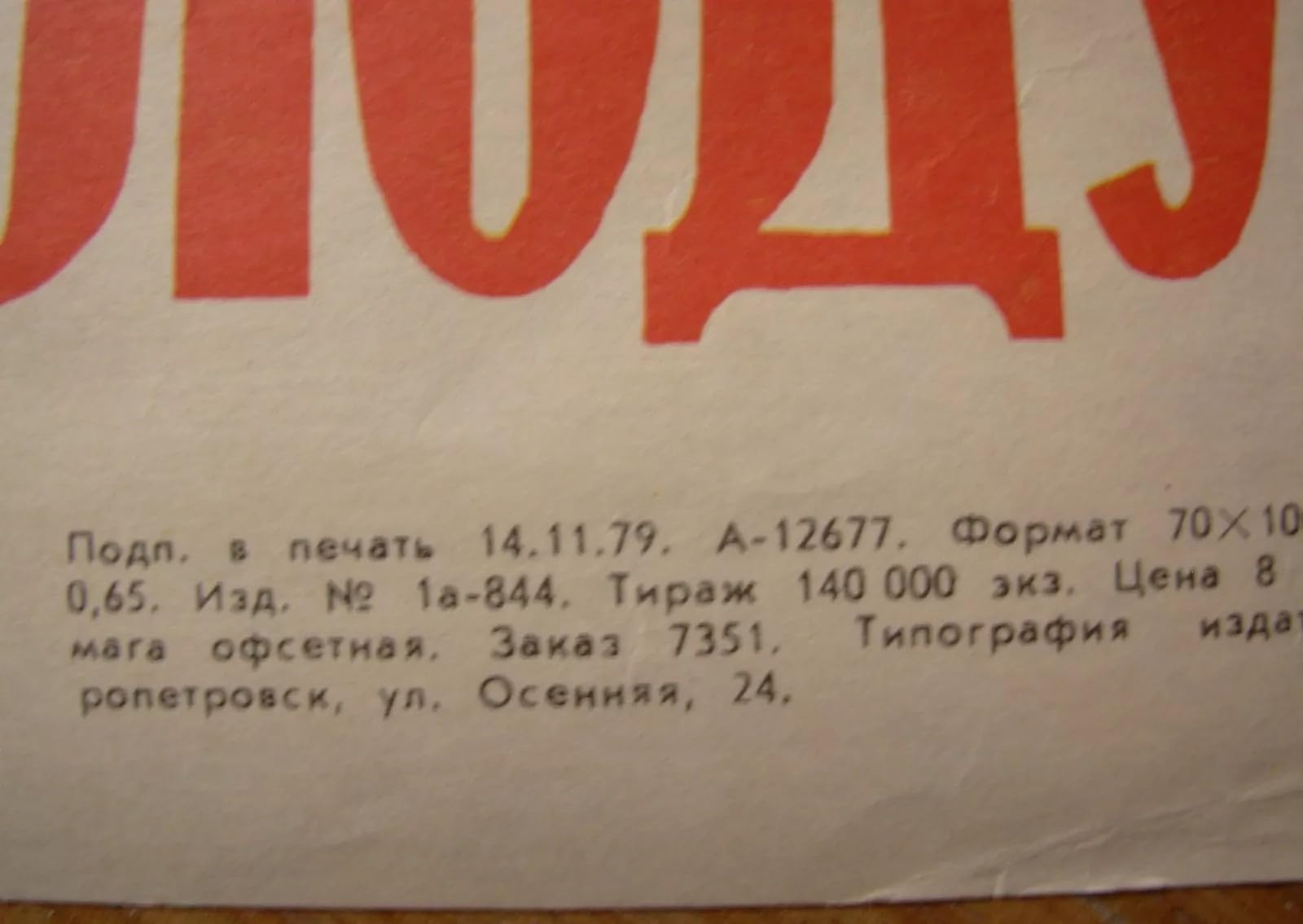 6574779