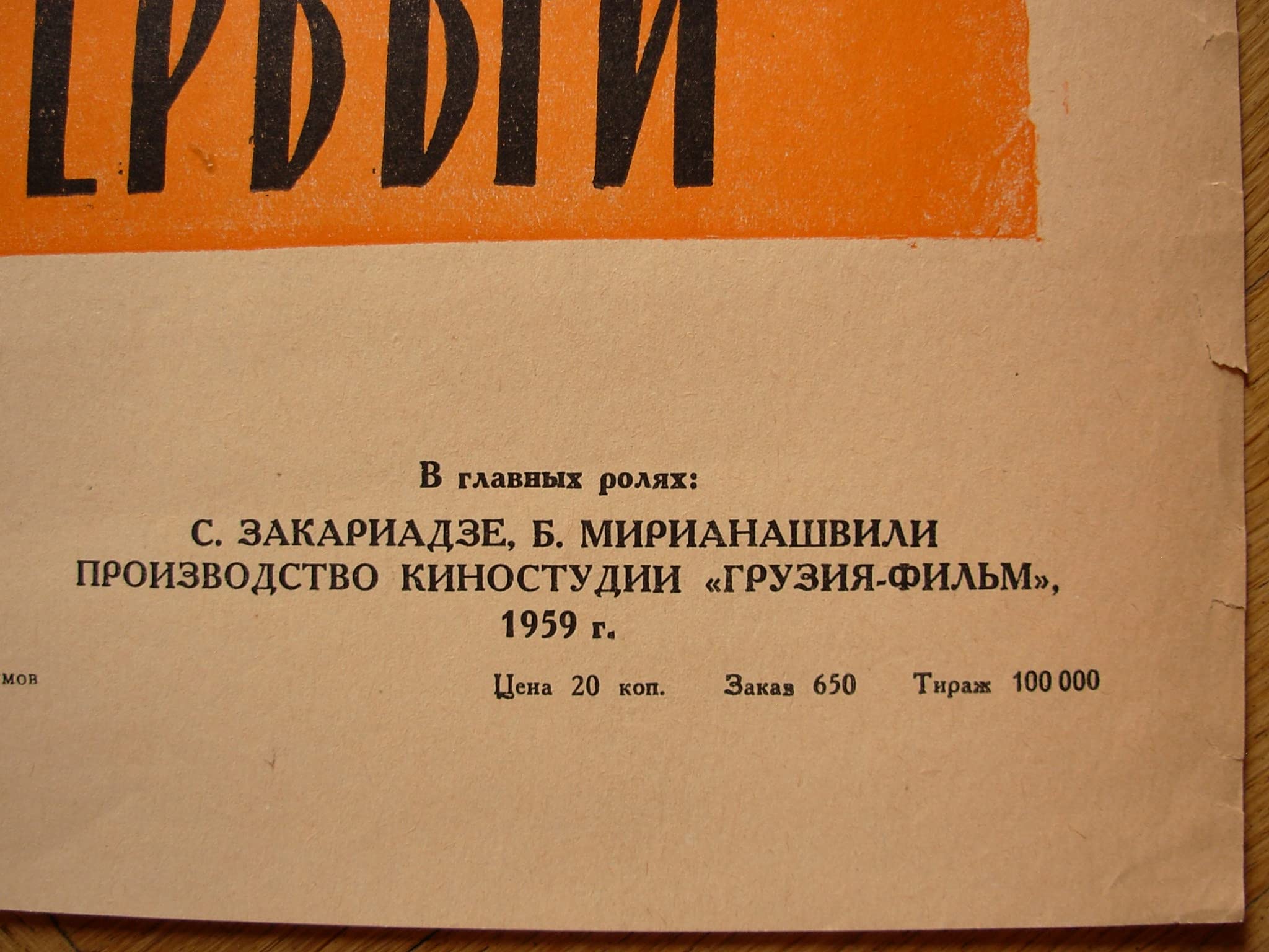 6575181