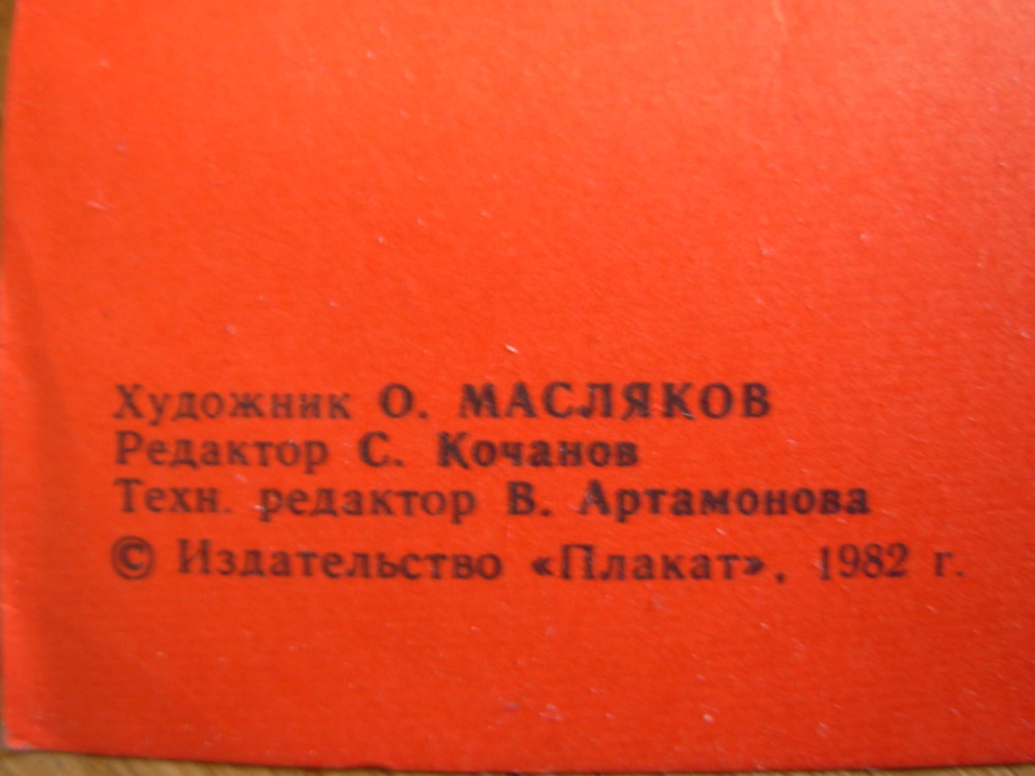 6573905