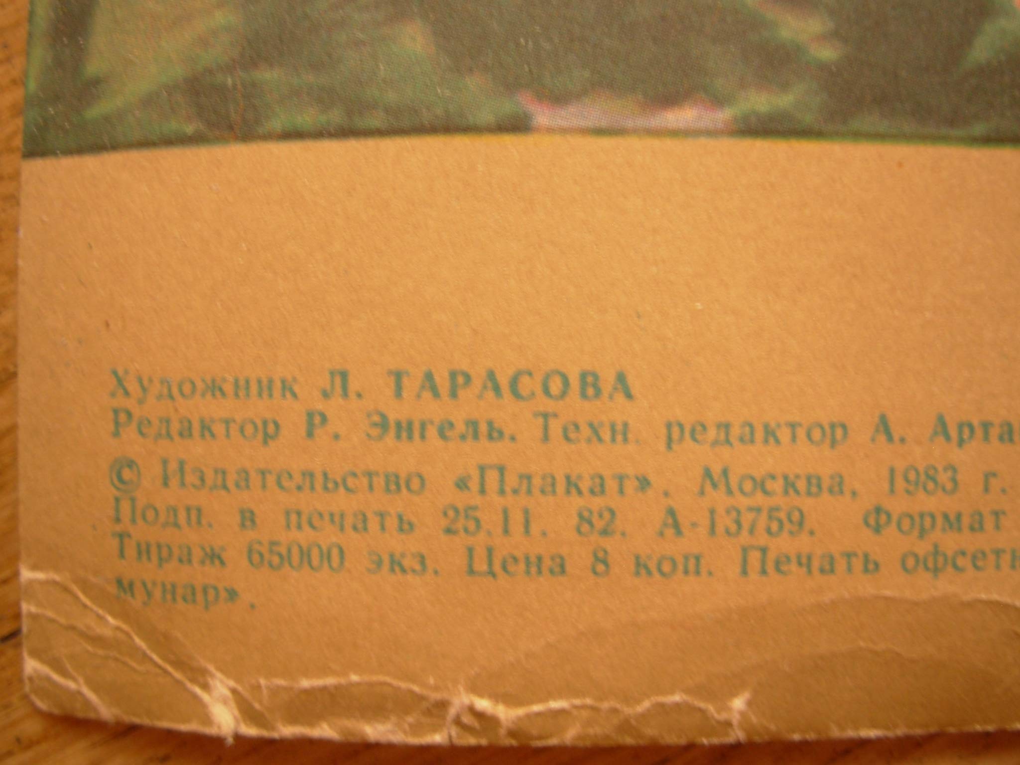 6574741