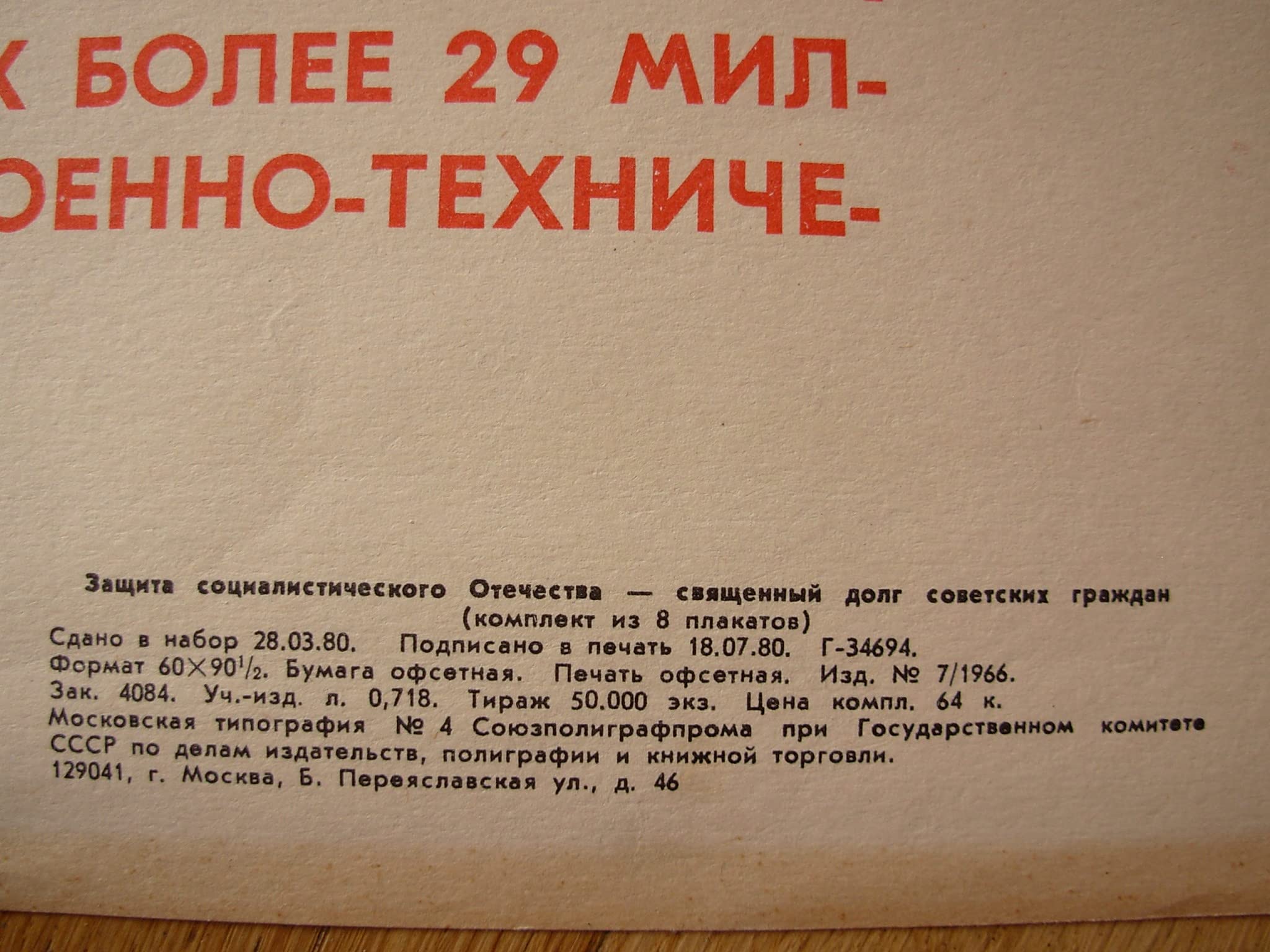 6575230