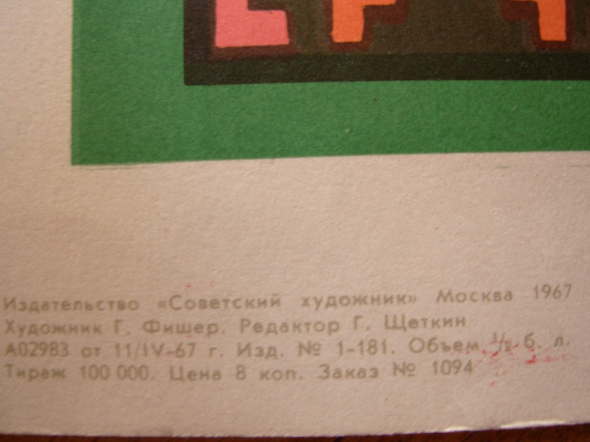6574740