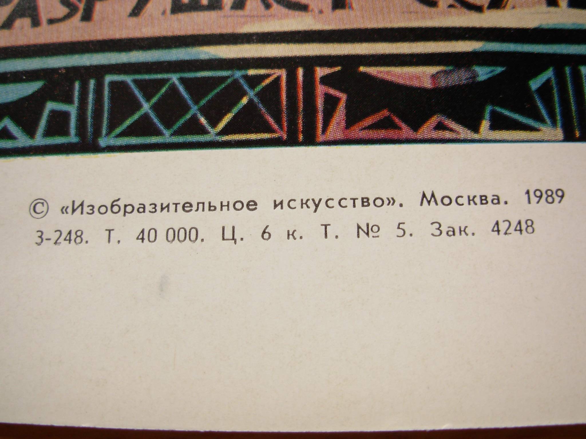 6574736