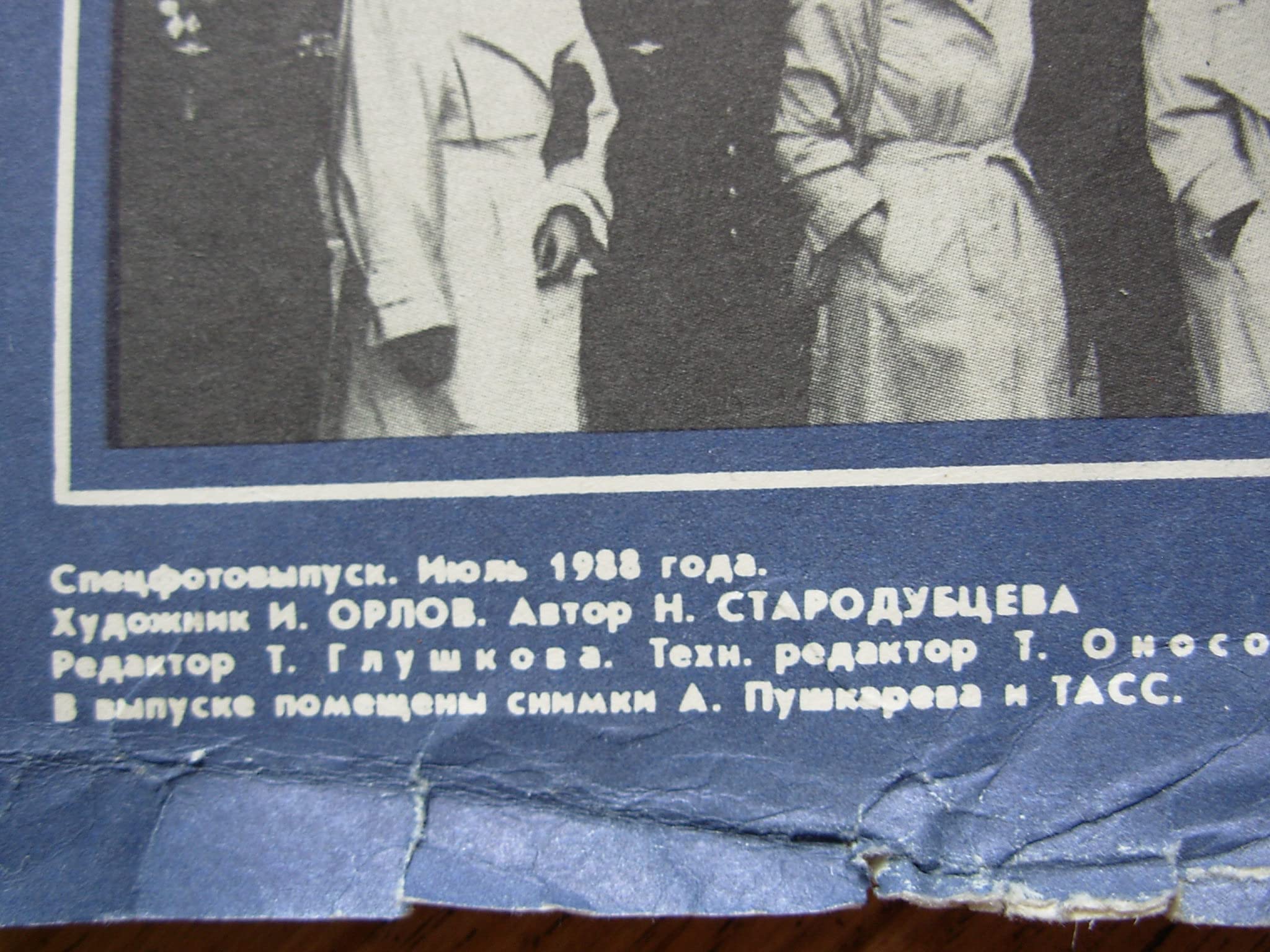 6574543