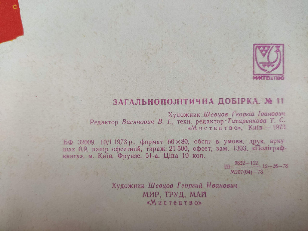 6574947