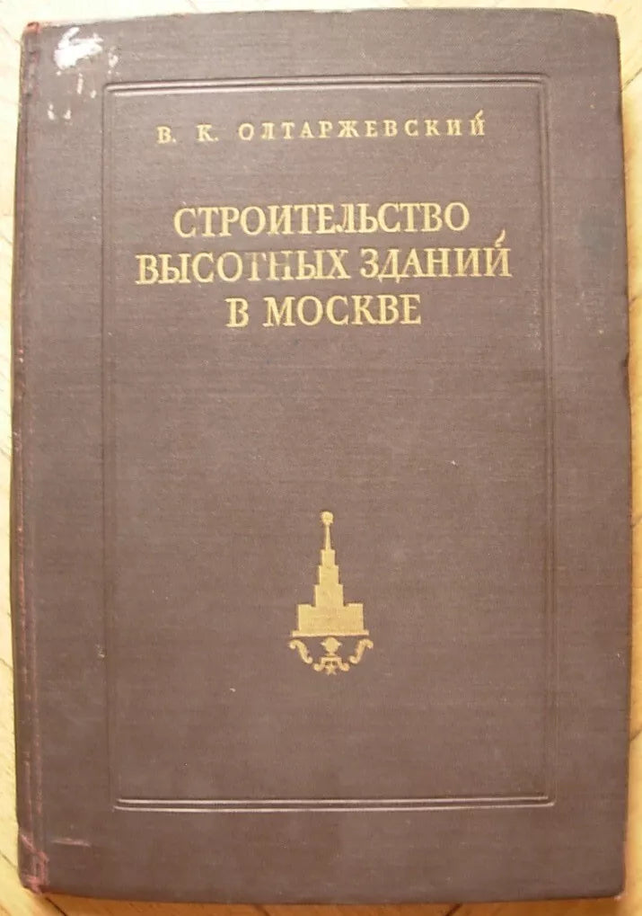 Construction of Moscow skyscraper Soviet Russian Architecture 7 SISTER Rare 1953
